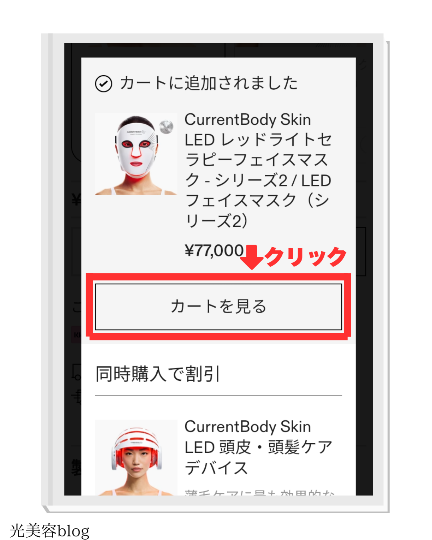 「カートを見る」