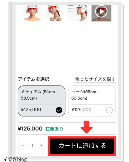 カレントボディLED頭皮頭髪ケアデバイスの商品ページから「カートに追加する」をタップ