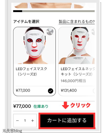 商品ページから「カートに追加する」をクリック