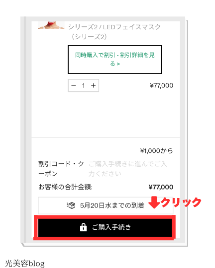 「ご購入手続き」に進む