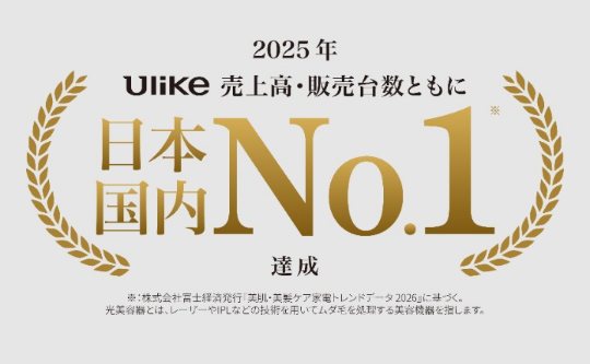 日本No.1光美容器